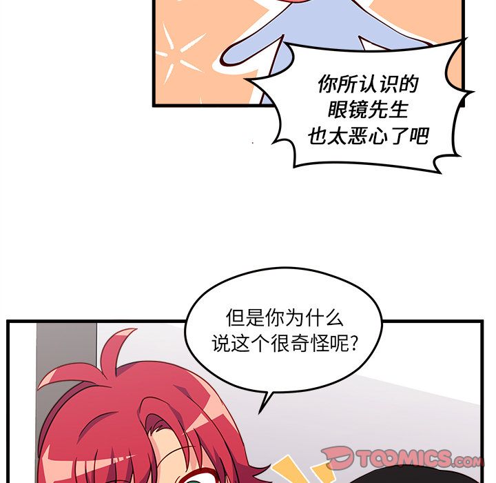 恋爱攻略 第 19 章 第28页