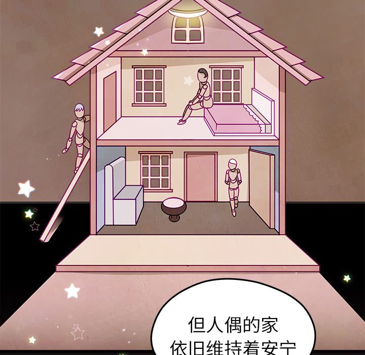 恋爱攻略 第 19 章 第13页