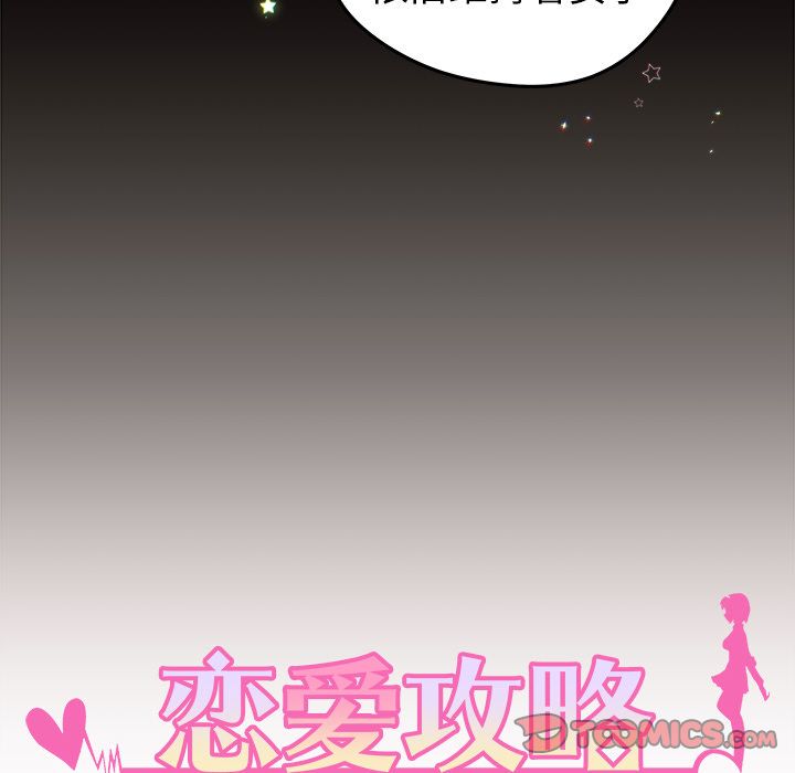 恋爱攻略 第 19 章 第14页