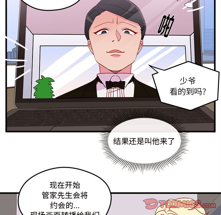 恋爱攻略 第 19 章 第18页