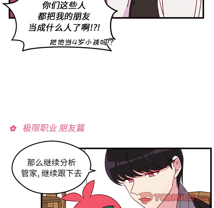 恋爱攻略 第 19 章 第32页