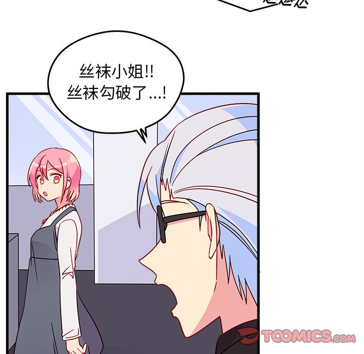 恋爱攻略 第 19 章 第34页