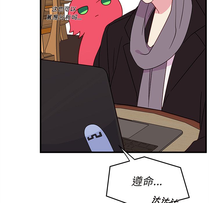 恋爱攻略 第 19 章 第33页