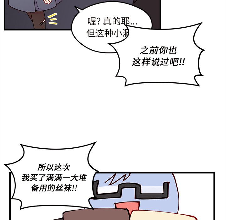 恋爱攻略 第 19 章 第35页