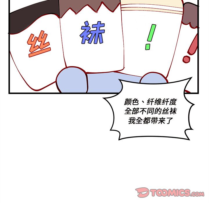恋爱攻略 第 19 章 第36页