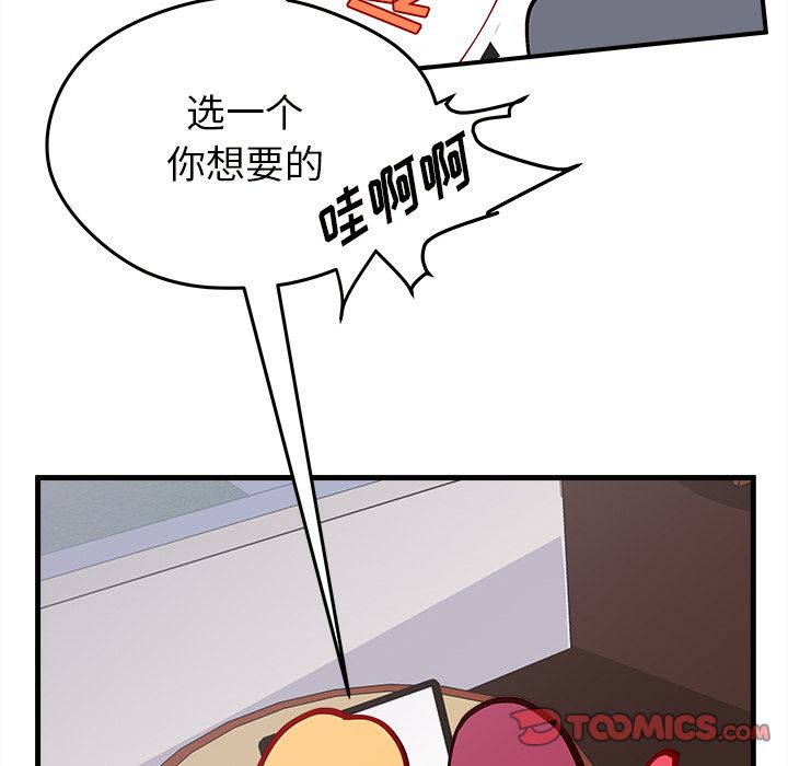 恋爱攻略 第 19 章 第38页
