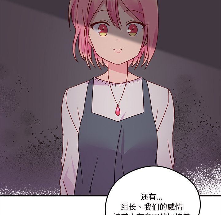 恋爱攻略 第 19 章 第51页