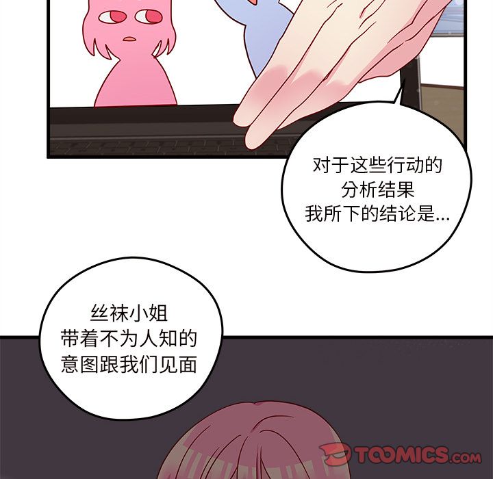 恋爱攻略 第 19 章 第50页