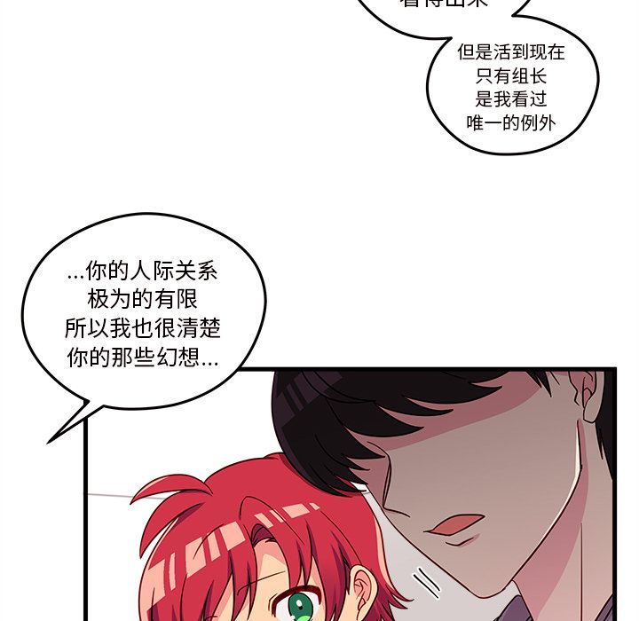 恋爱攻略 第 19 章 第53页