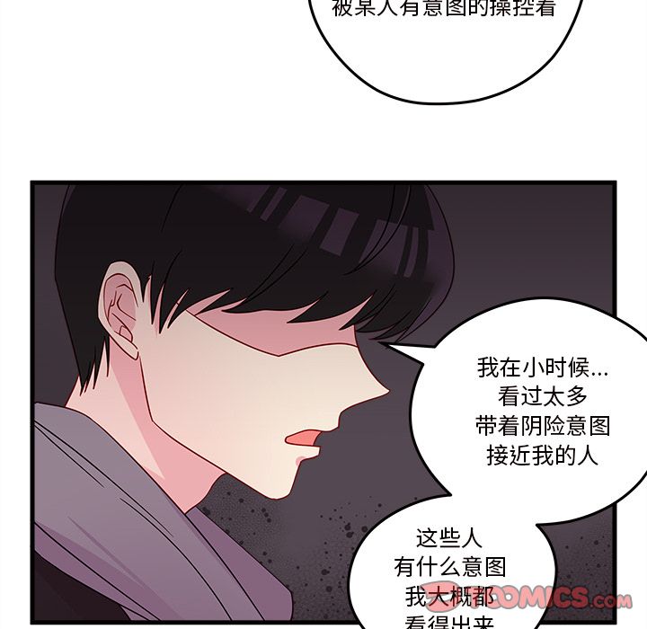 恋爱攻略 第 19 章 第52页