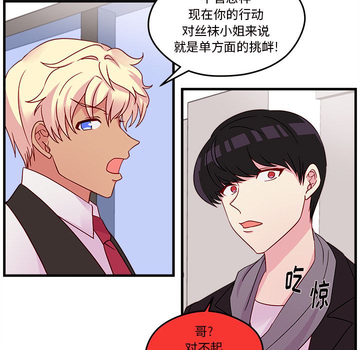 恋爱攻略 第 19 章 第55页