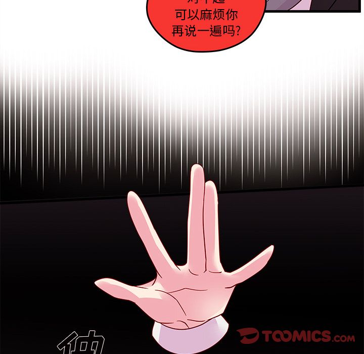 恋爱攻略 第 19 章 第56页