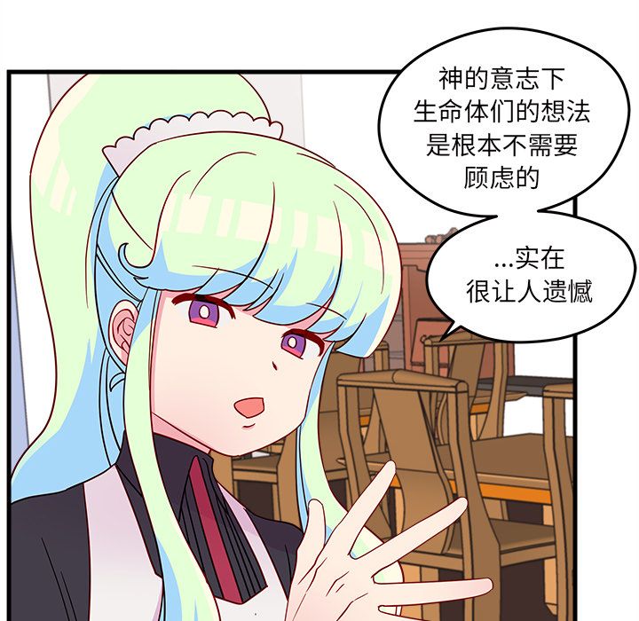 恋爱攻略 第 19 章 第61页