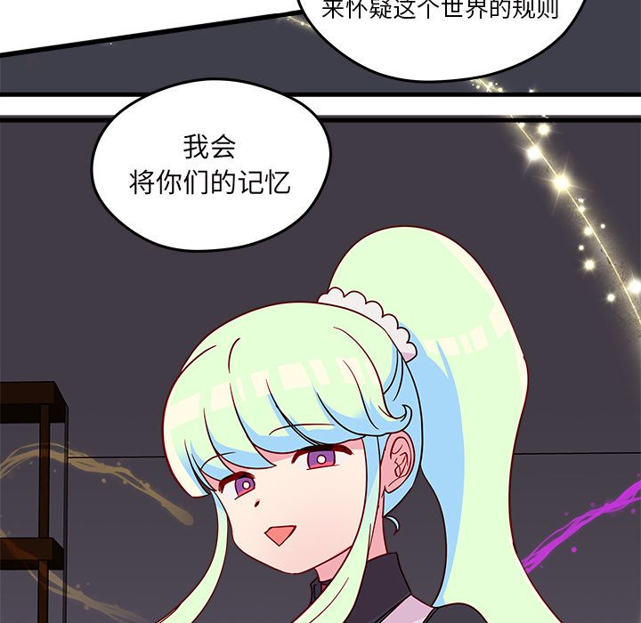 恋爱攻略 第 19 章 第65页
