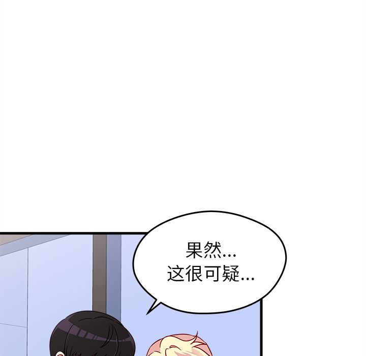 恋爱攻略 第 19 章 第41页