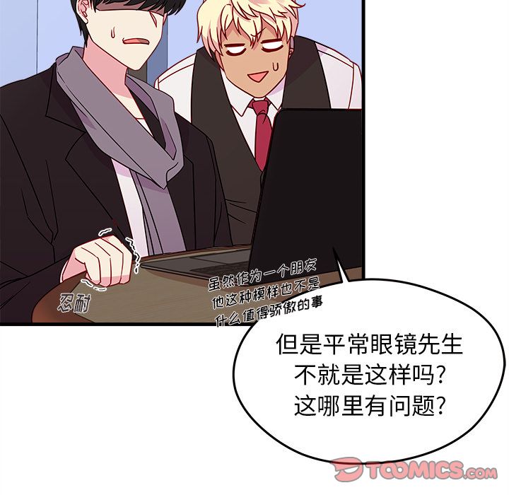 恋爱攻略 第 19 章 第42页