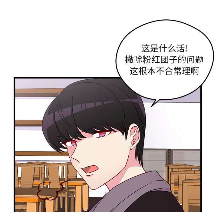 恋爱攻略 第 19 章 第43页