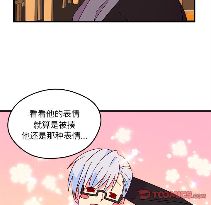 恋爱攻略 第 19 章 第44页