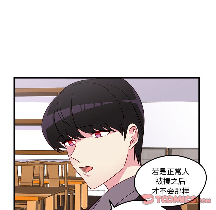 恋爱攻略 第 19 章 第46页