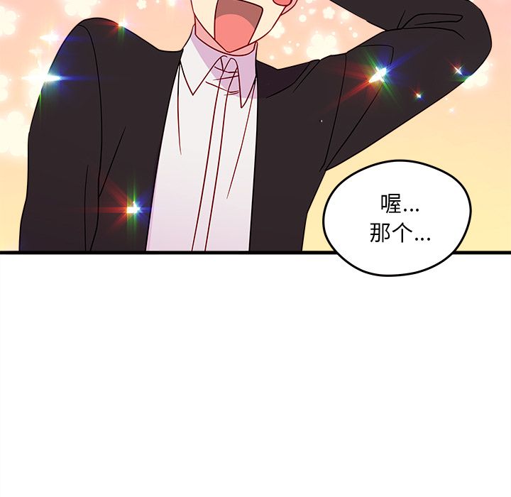 恋爱攻略 第 19 章 第45页