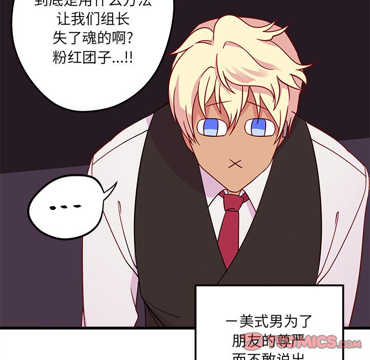 恋爱攻略 第 19 章 第48页