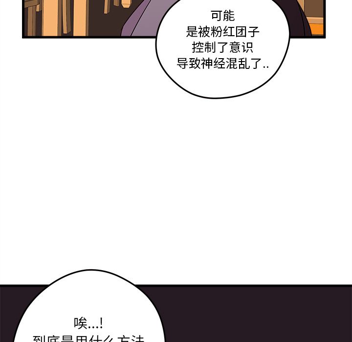 恋爱攻略 第 19 章 第47页