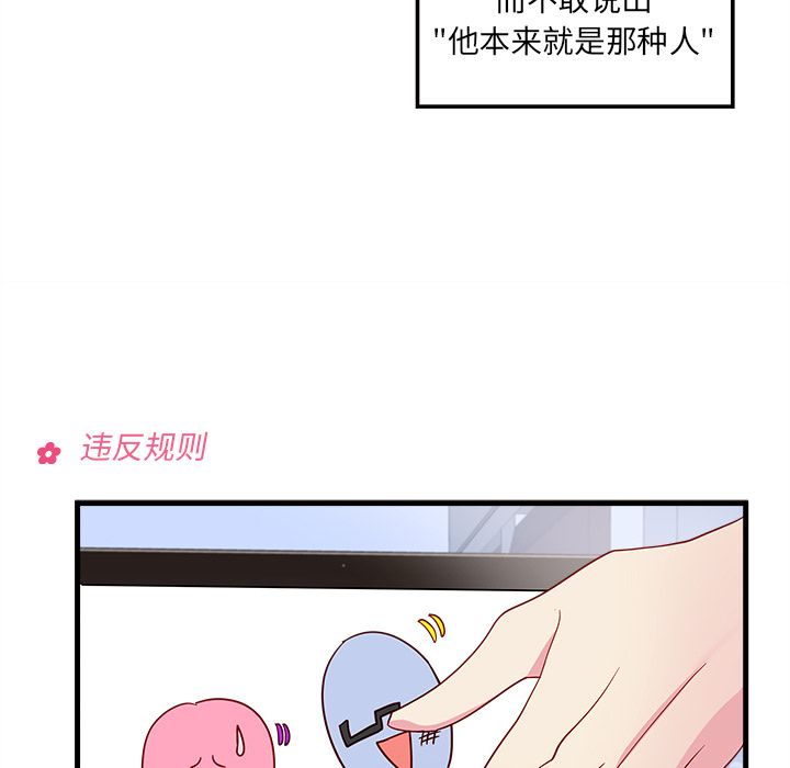 恋爱攻略 第 19 章 第49页