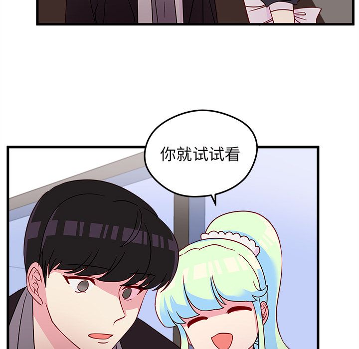 恋爱攻略 第 19 章 第69页