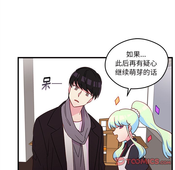 恋爱攻略 第 19 章 第68页
