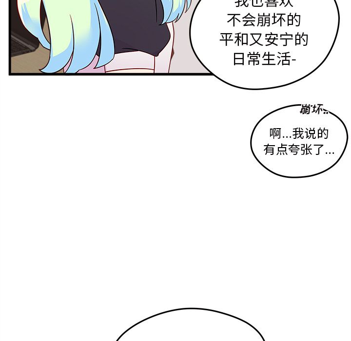 恋爱攻略 第 19 章 第83页