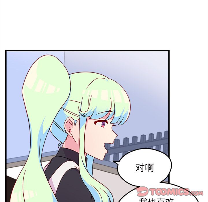 恋爱攻略 第 19 章 第82页