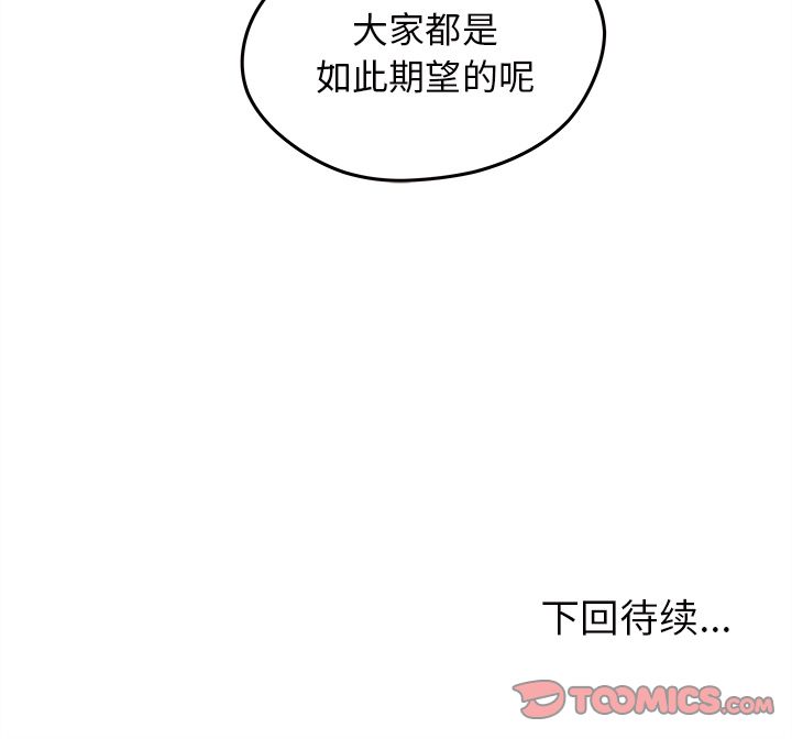 恋爱攻略 第 19 章 第84页