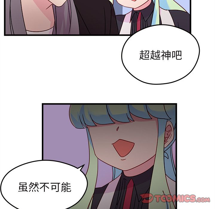 恋爱攻略 第 19 章 第70页