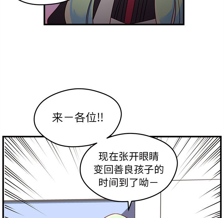 恋爱攻略 第 19 章 第71页