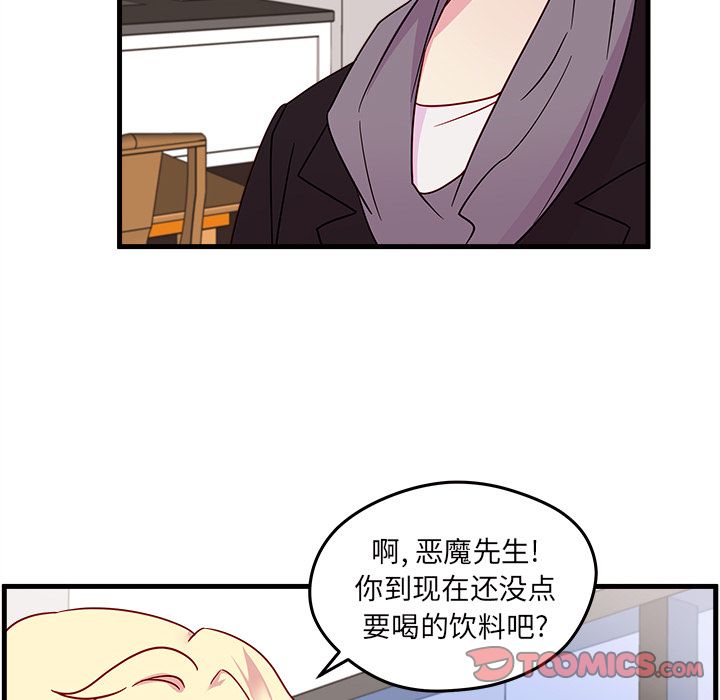 恋爱攻略 第 19 章 第74页