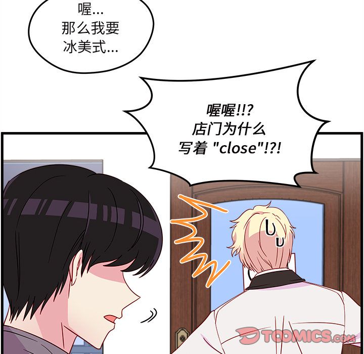 恋爱攻略 第 19 章 第76页