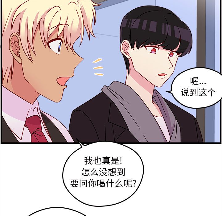 恋爱攻略 第 19 章 第75页