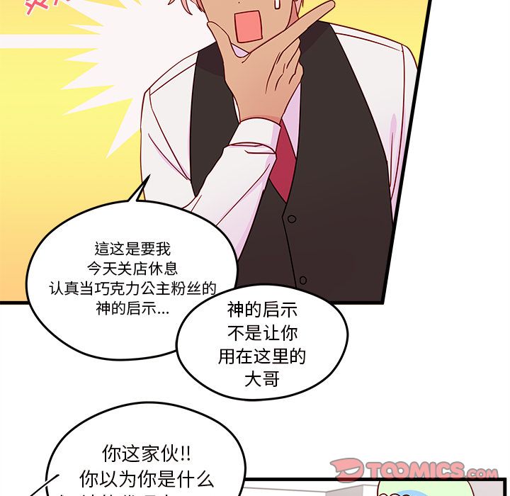 恋爱攻略 第 19 章 第78页