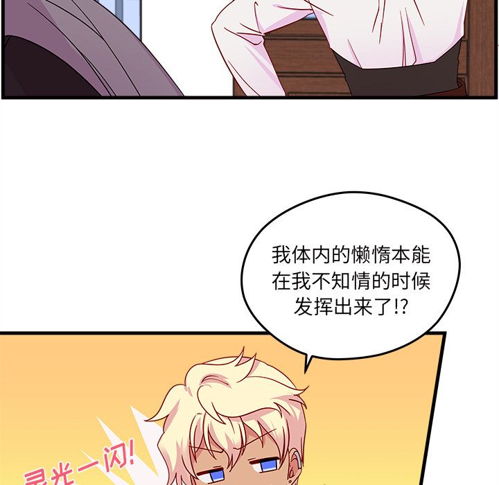恋爱攻略 第 19 章 第77页