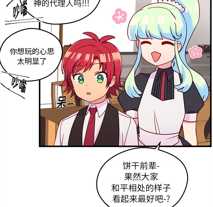 恋爱攻略 第 19 章 第79页