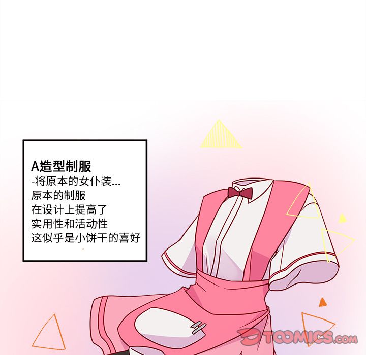 恋爱攻略 第 20 章 第10页