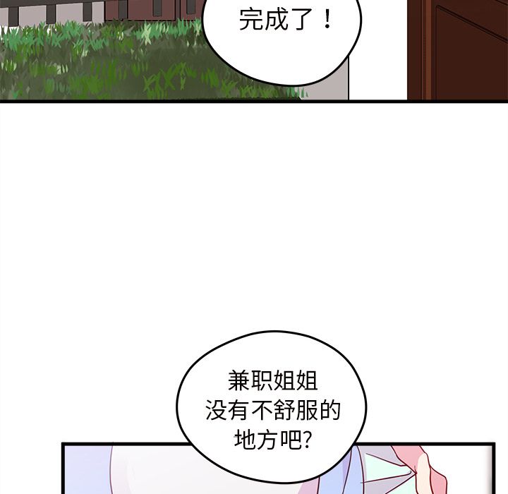 恋爱攻略 第 20 章 第13页