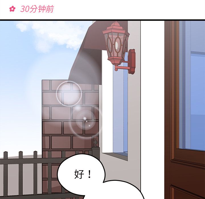 恋爱攻略 第 20 章 第12页