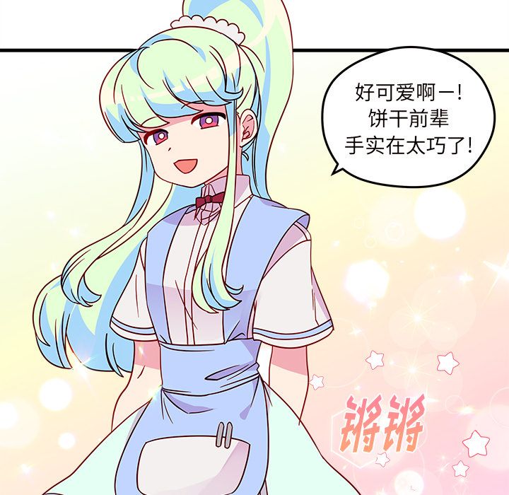 恋爱攻略 第 20 章 第15页