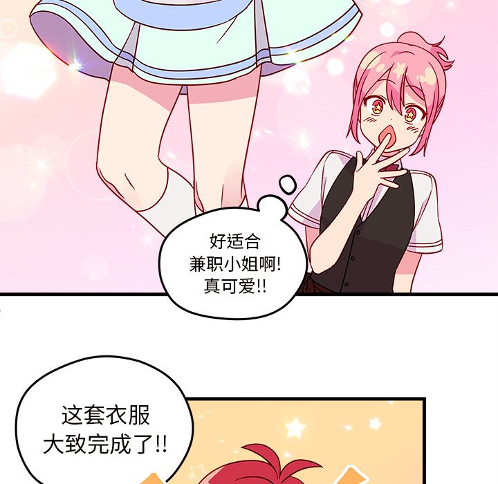 恋爱攻略 第 20 章 第16页