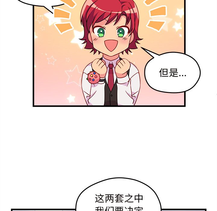 恋爱攻略 第 20 章 第17页