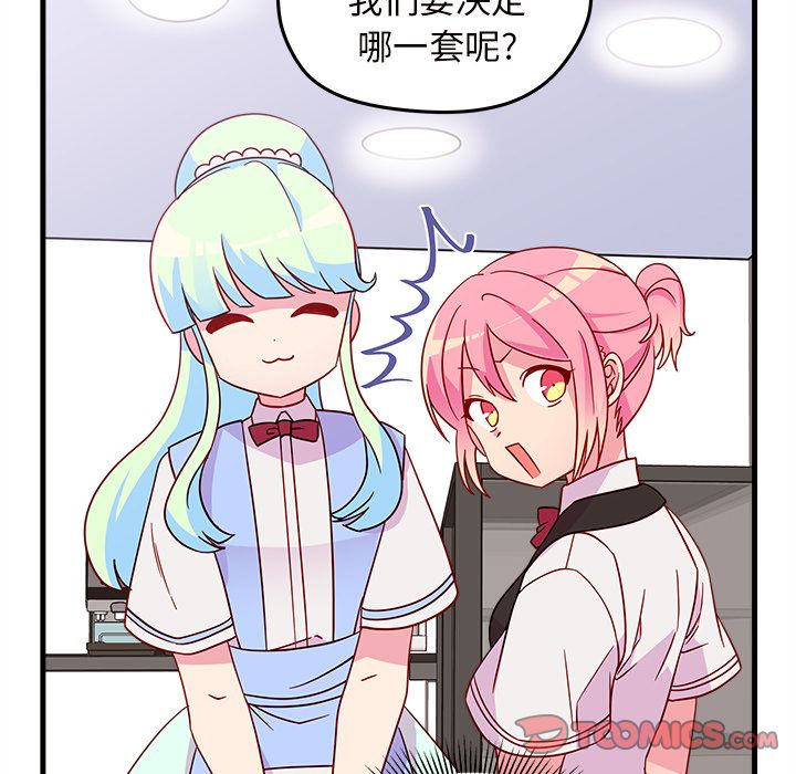 恋爱攻略 第 20 章 第18页