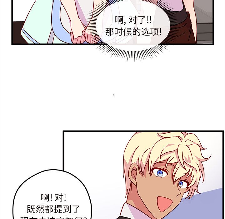 恋爱攻略 第 20 章 第19页