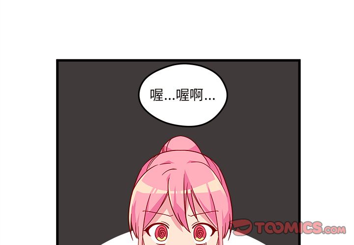 恋爱攻略 第 20 章 第2页