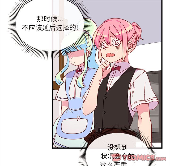 恋爱攻略 第 20 章 第6页